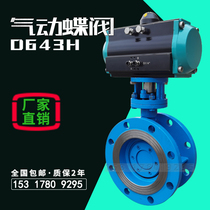 Hard seal pneumatic butterfly valve triple eccentric multi-level metal flange high temperature steam asphalt explosion-proof cut-off D643H