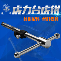 Tiger force bench vise Movable with anvil 360°rotating bench vise accessories Screw nut