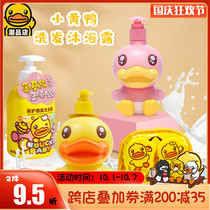 B Duck little yellow Duck children bubble shampoo shower gel baby cute fresh fragrance to rash skin flower fragrance