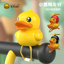 B Duck Little yellow Duck bicycle music bell cute sound glowing loud cartoon bell toy