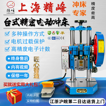 Shanghai Jingfeng JB04 desktop Press electric small punch 0 5 1 2 4T ton double column press pedal