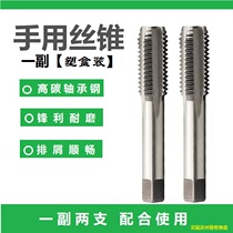  Hand tap M3-M22 One pay two hand tap Rib drill thread drill thread cone thread tool