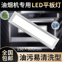 Flat panel lamp range hood lamp 15 × 60 toilet 150*600 kitchen lamp special circlip buckle embedded mirror led