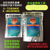 Pigeon milk 0-7-30 package Pigeon milk powder Turtledove milk powder Young pigeon feed Turtledove young bird feed Pigeon food Bird food