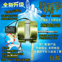 Universal original electric fan motor double sleeve floor fan motor table fan motor fan motor special copper wire