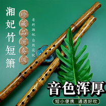 Xiangfeizhu performance class short flute professional hole short Xiao G tune F Xiao high grade flower bamboo cave Xiao portable instrument Xiao portable instrument Xiao