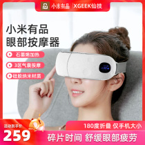 Millet fairy technology eye protector eye massager intelligent hot compress eyes relieve fatigue to Dark Eye Eye eye artifact