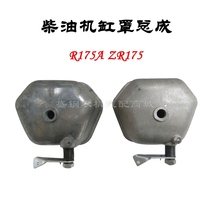 Single cylinder diesel engine cylinder cover decompression cover R175A R180 ZR180 cylinder cylinder cylinder head cover cylinder head cover accessories