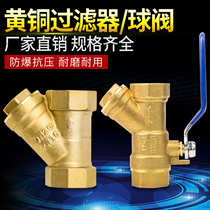 Y-type filter ball valve copper ball valve 4 minutes 6 minutes 1 inch DN15202532 ball valve with filter integrated filter