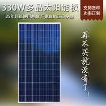 New A-class 330W watt polycrystalline solar panel charging 24V photovoltaic power generation system grid-connected household fishing boat