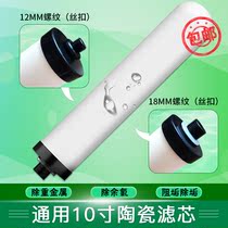 Household faucet water purifier ceramic filter element household daily life filter set universal 10 inch 12MM
