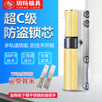 Yuema anti-theft door lock core super C-class 750DGD pure copper universal household anti-prying six-curved blade door