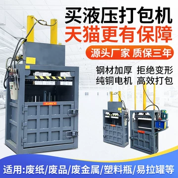 液压打包机卧式-液压打包机卧式促销价格、液压打包机卧式品牌- 淘宝