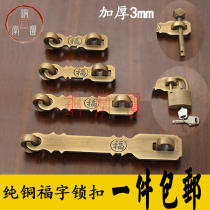 Chinese antique door lock buckle pure copper chain buckle door buckle door door bolt nose full copper wooden door thick bolt