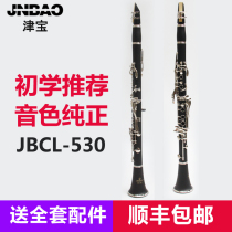  Jinbao JBCL-530 Beginner clarinet instrument 17-key B-down black pipe Adult playing Western wind instrument