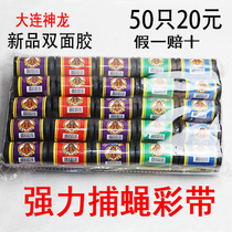 Fly paste strong sticky household sticky fly paper film Dalian Shenlong sticky fly color strip wind shaft double-sided