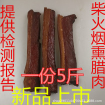 Hunan lean bacon Hunan specialty handmade flavor old bacon pig sausage bacon smoked meat bacon 2500
