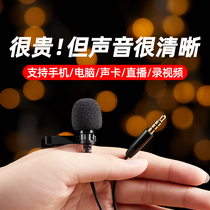 Lok clip wireless microphone radio recording equipment mobile phone live broadcast sound control computer network class bee sound card camera professional wired mini noise reduction microphone for tremble