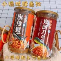 Taiwan specialty Xiao Liuqiu 100%pure swordfish floss ghost head knifefish floss Tuna floss canned bibimbap fish floss Recommended