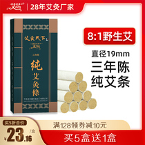 Ai Core Ai Article Apillar pure eimere Agrass for three years Chen 8: 1 Moxibustion Box Smoked Handmade Home-Chen-Year Moxibustion Strips