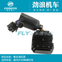 CFMOTO Chunfeng Original motorcycle accessories 150NK 250NK rectifier Rectifier regulator charger