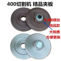 22MM hole splint pressure plate 400 type steel profile cutting machine accessories cutting disc clamp splint clip