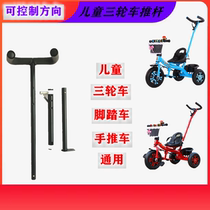 Childrens tricycle push rod bicycle back push handle accessories baby trolley handle armrest push rod push handle accessories
