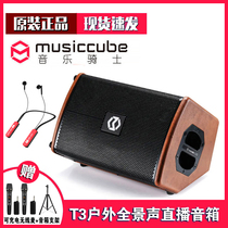 MUSICCUBE MUSIC KNIGHT T3 outdoor charging BLOWPIPE SAXOPHONE ACOUSTIC GUITAR PLAYING and singing live recording box