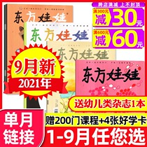 (Send 1 book in total 5 books) Oriental Doll Magazine Childrens Big Science Intelligence version of creative art September 2021 package 3-7 years old before going to bed parent-child story subscription popular science early education parenting