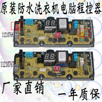 XQB90-98LCQ1 Meiling automatic washing machine XQB80-98E1 computer motherboard circuit circuit control board