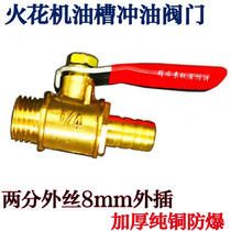 Double speed special platform one electric Spark Machine oil tank special valve high quality thick pure copper 1 4 two points inserted 8mm