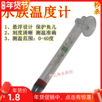 Fish tank thermometer water thermometer aquarium special patch measuring water temperature in the cylinder high precision diving digital small fat