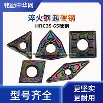 CNC blade triangle high hard steel hardened steel special peach-shaped WNMG080408 super hard inner hole outer round car blade