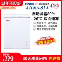 XINGX star BD BC-107JE small freezer freezer Home Mini Mini refrigerated quick freeze refrigerator