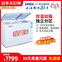 XINGX Star BCD-208JDE Large Freezer Commercial Horizontal Refrigeration Double Temperature Freezer Household