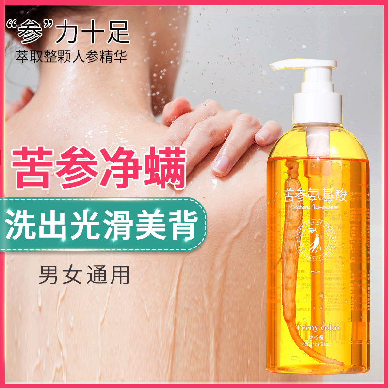 In addition to the bath gel male lady to pox back acne back to the aphid body chicken skin lasting residual fragrance bath liquid