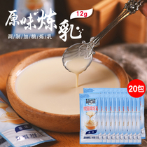 Panda Condensed Milk 12g*20 packs Blended sweet condensed milk Condensed milk Milk tea Coffee Dessert Baked bread egg tarts Raw materials