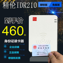Jinglun idr210 second-generation card reader identity reader certificate Real name registration identification Jinglun Electronic-1-2