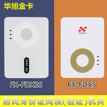 Huaxu gold card HX-FDX3S identity reader hxfdx5 second generation card reader vaccine registration Real Name Collection