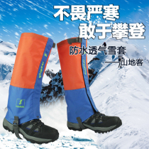 Mountain customers outside insect waterproof waterproof breathable ski hiking shoe cover snow cover snow cover sand long foot cover men and women
