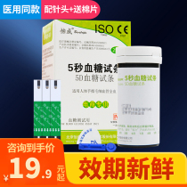 Yi Cheng Blood Glucose Meter 5 Seconds Blood Glucose Test Paper Household Measurement Test Strip 5D2 5d1 Needle 50 Diabetes