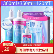 Hai Lien lubrication contact lens care solution 360*2 120ml large vial myopia moisturizing XQ