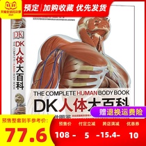 DK human body encyclopedia coloring version of childrens childrens encyclopedia childrens books science picture book story 6-10 years old popular science dk human childrens encyclopedia books human body structure making books