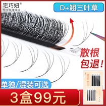 D curling 3d Clover eyelashes grafting one second flowering planting yy false eyelash mink super soft natural