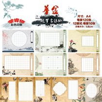 A4 Monken Paper 1 8 grid hard pen calligraphy works paper grid competition special Chinese style retro display paper 120 sheets