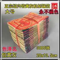 Beyond pure handmade foil sacrificial supplies mechanism Super yellow gray 13 5*20(3000 sheets) large