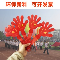 Applause and clap hands artifact refueling games creative cheerleaders props hand-held five-star national flag