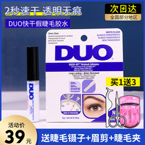 DUO false eyelash glue Hypoallergenic quick-drying glue Super sticky long-lasting incognito double eyelid eyelash glue no irritation