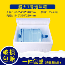 Oversized No. 1 foam box for growing vegetables special vegetables steamed bread heat preservation food turnover box flower extra thick