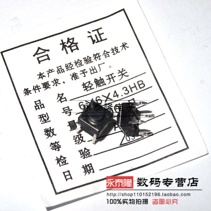 Tap Switch 6 x 6 x 4.3 Microsetch Keys ( Copper Feet 1000 Packs x 22 Yuan )